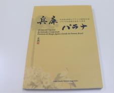 Diretor-presidente recebe livro sobre os 50 anos da relação entre Paraná e Hyogo